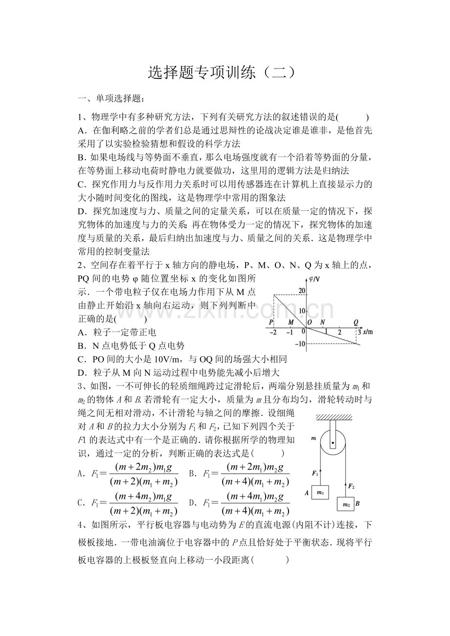 选择题专项训练三.doc_第1页