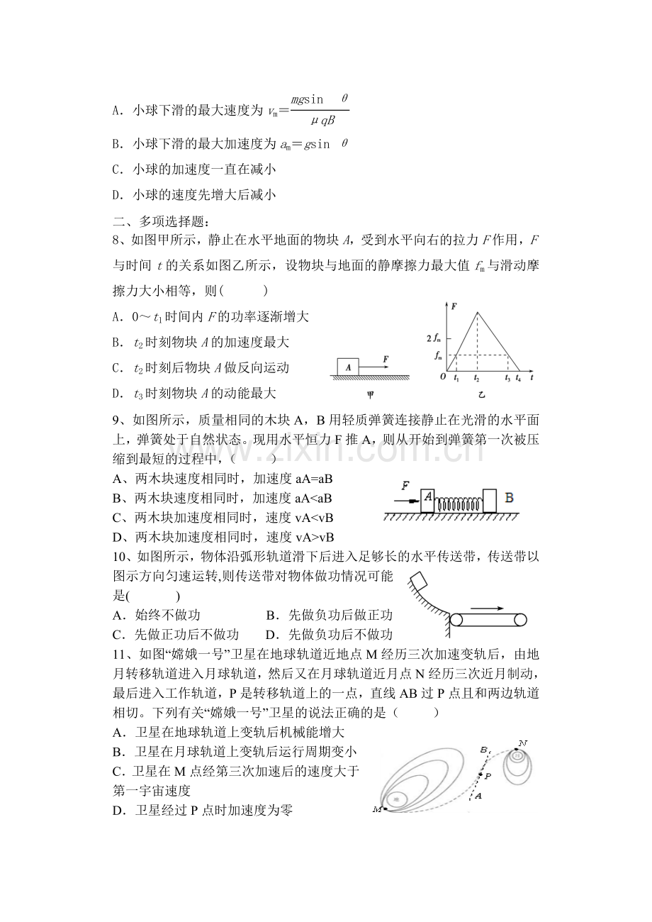 选择题专项训练三.doc_第3页