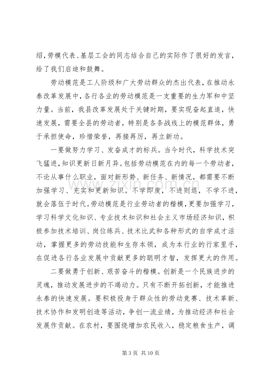 五一劳动节公司领导致辞多篇.docx_第3页