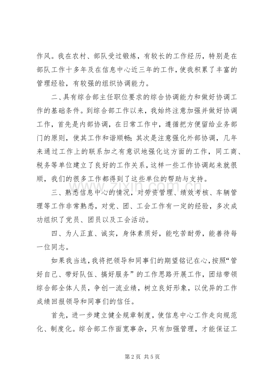 房产信息中心综合部主任竞聘演讲稿.docx_第2页