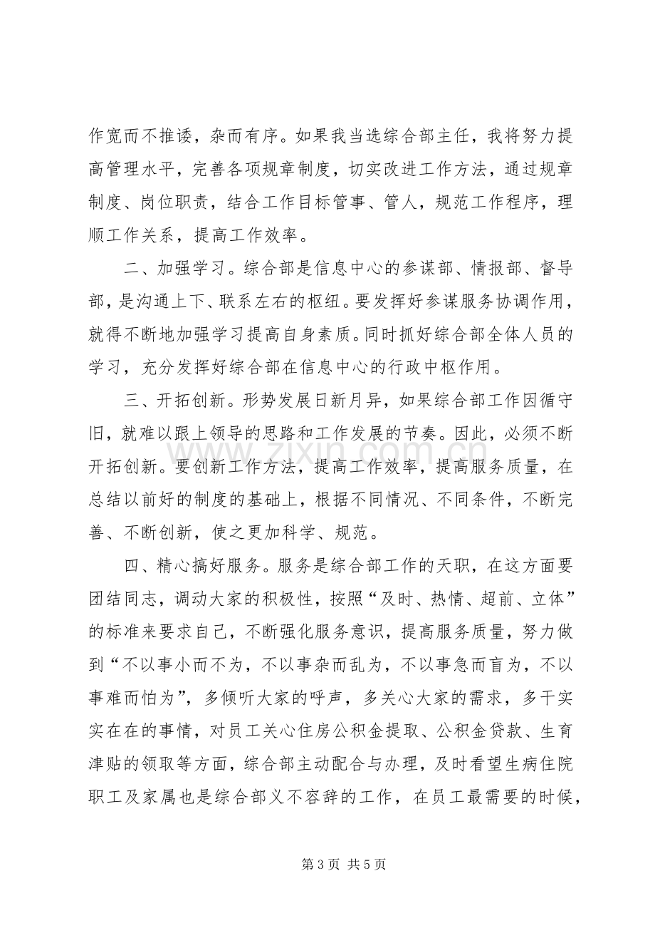 房产信息中心综合部主任竞聘演讲稿.docx_第3页