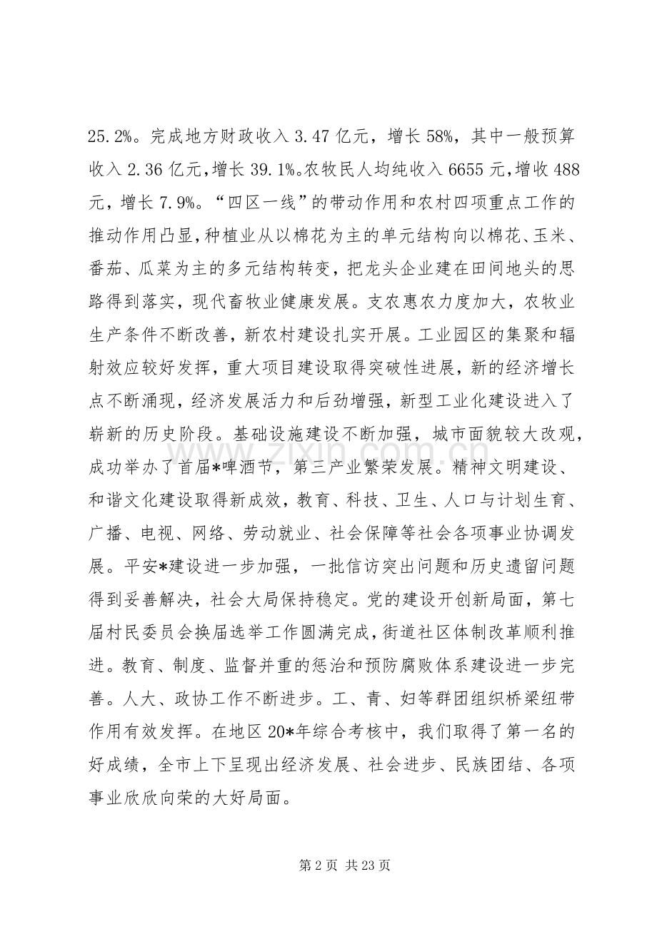 市委书记工作会议上的讲话稿.docx_第2页