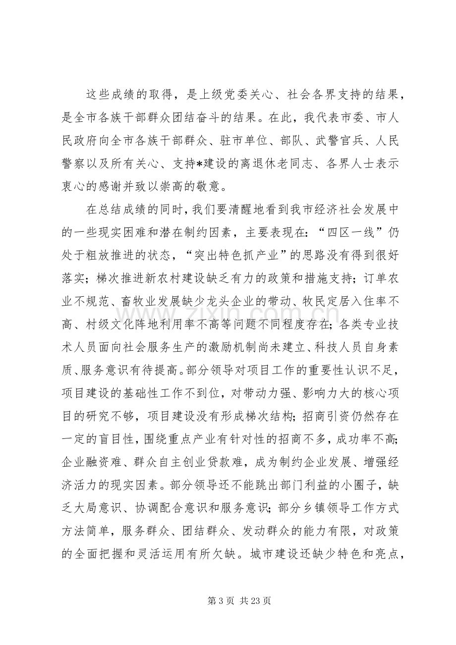 市委书记工作会议上的讲话稿.docx_第3页