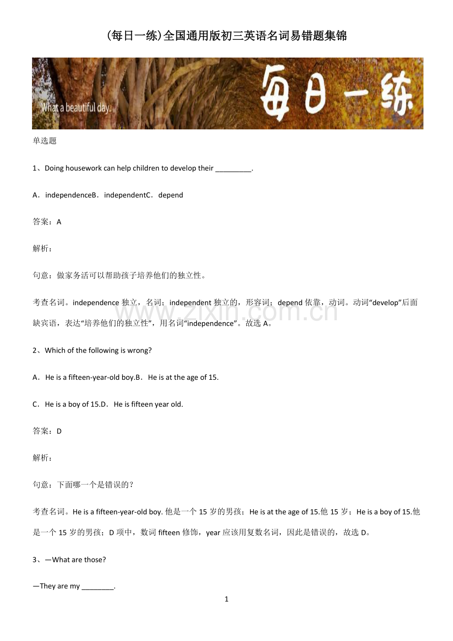 全国通用版初三英语名词易错题集锦.pdf_第1页