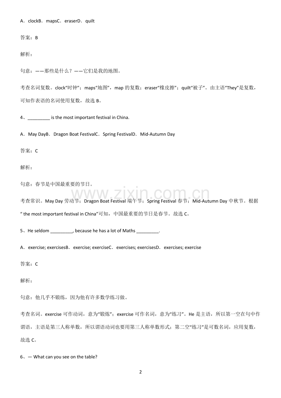 全国通用版初三英语名词易错题集锦.pdf_第2页