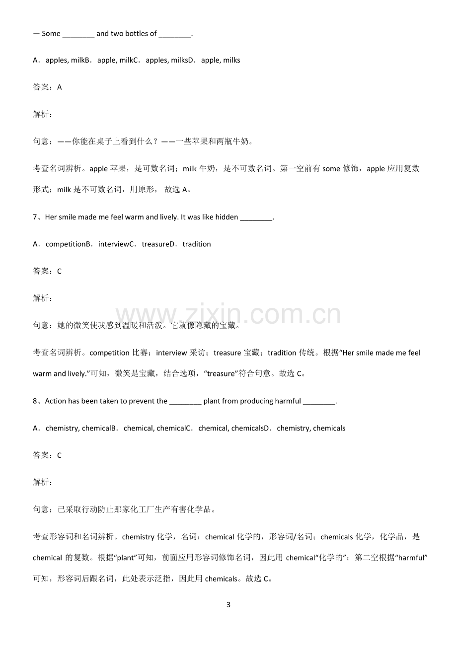 全国通用版初三英语名词易错题集锦.pdf_第3页