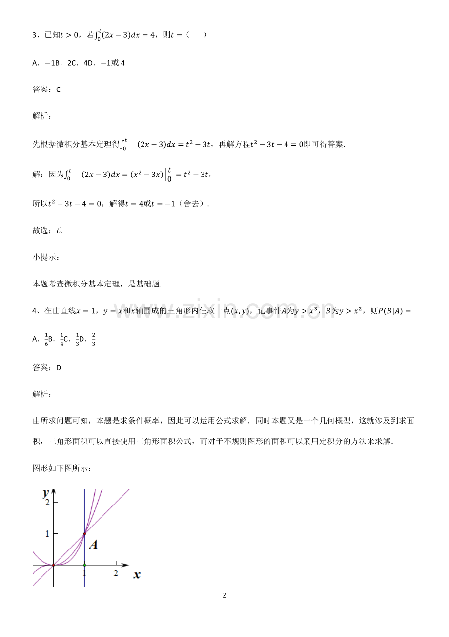 2023高中数学定积分高频考点知识梳理.pdf_第2页