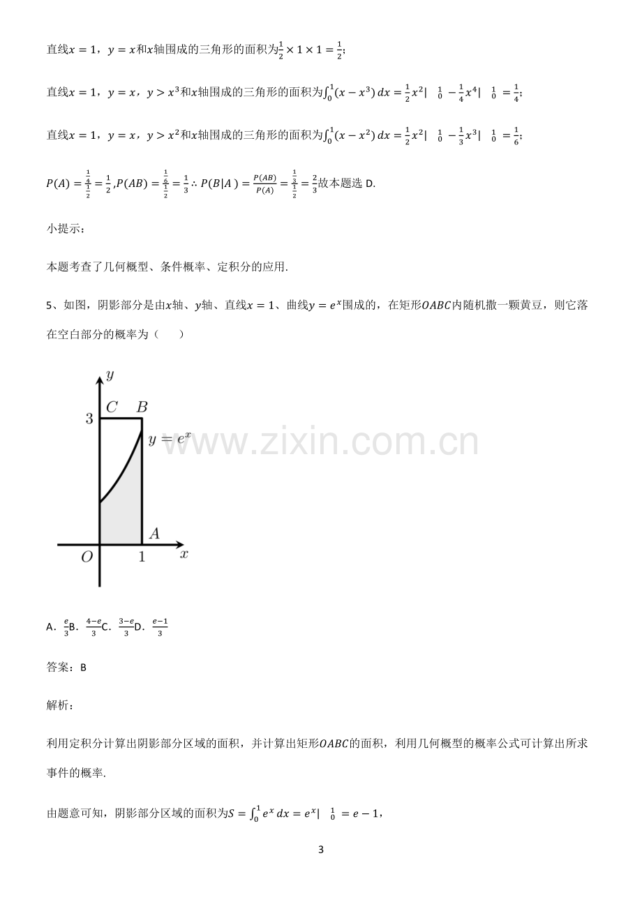 2023高中数学定积分高频考点知识梳理.pdf_第3页