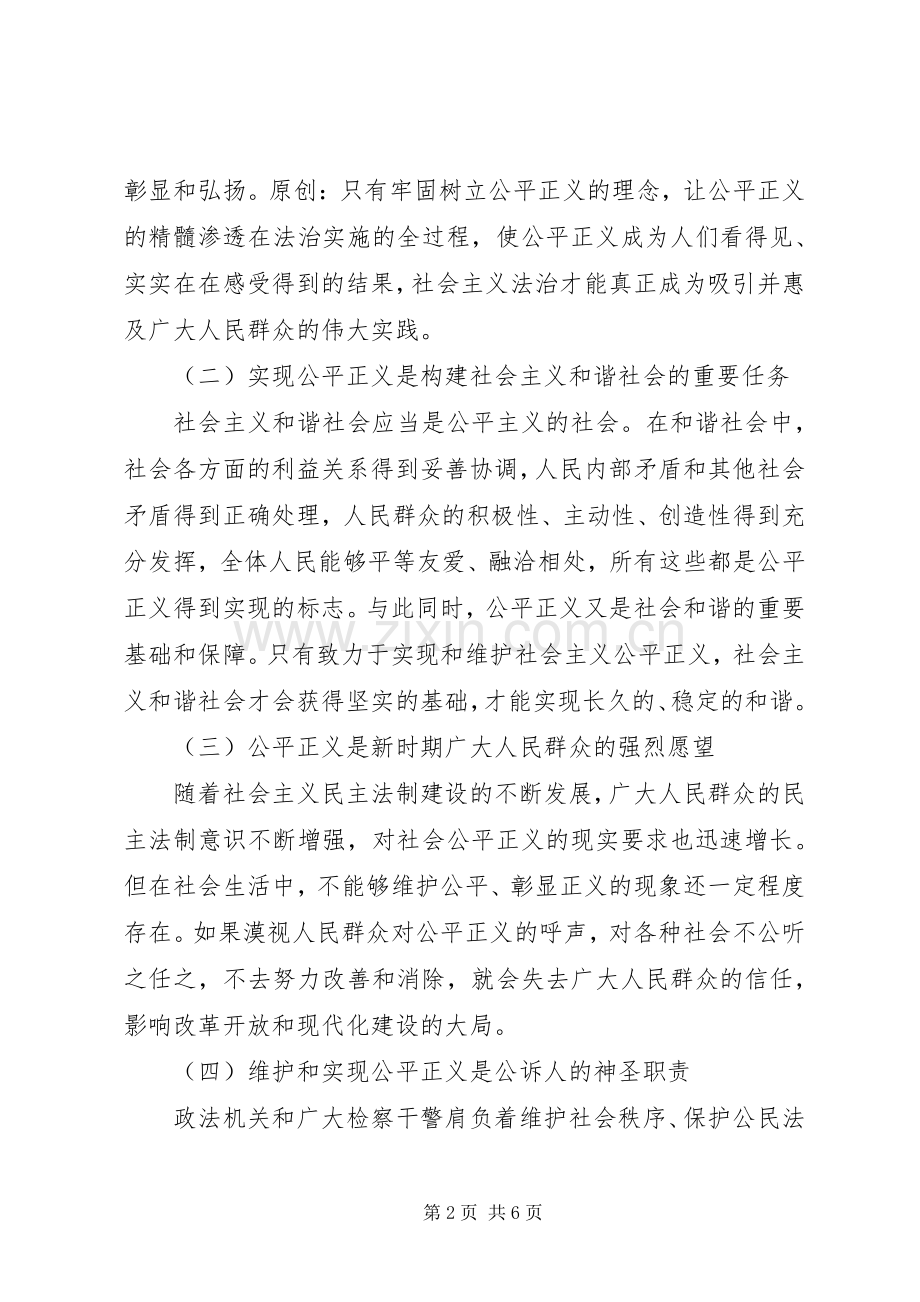 践行社会主义法治理念演讲稿（五）.docx_第2页