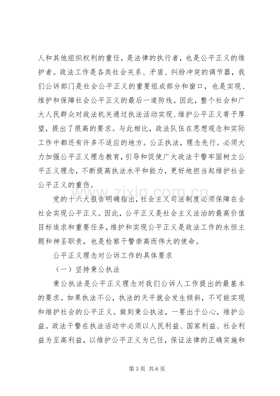 践行社会主义法治理念演讲稿（五）.docx_第3页