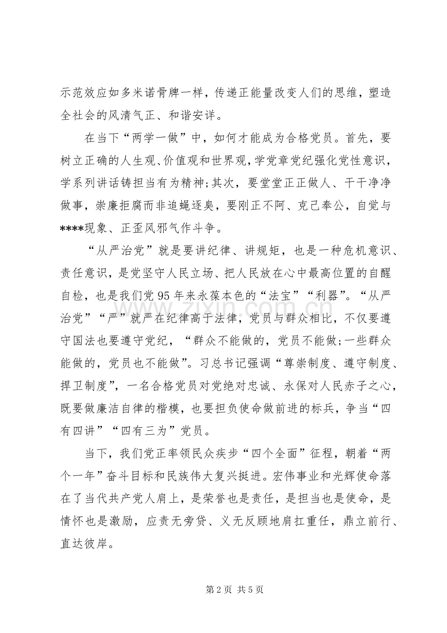 XX年学习“两学一做”心得体会：讲纪律、讲规矩.docx_第2页