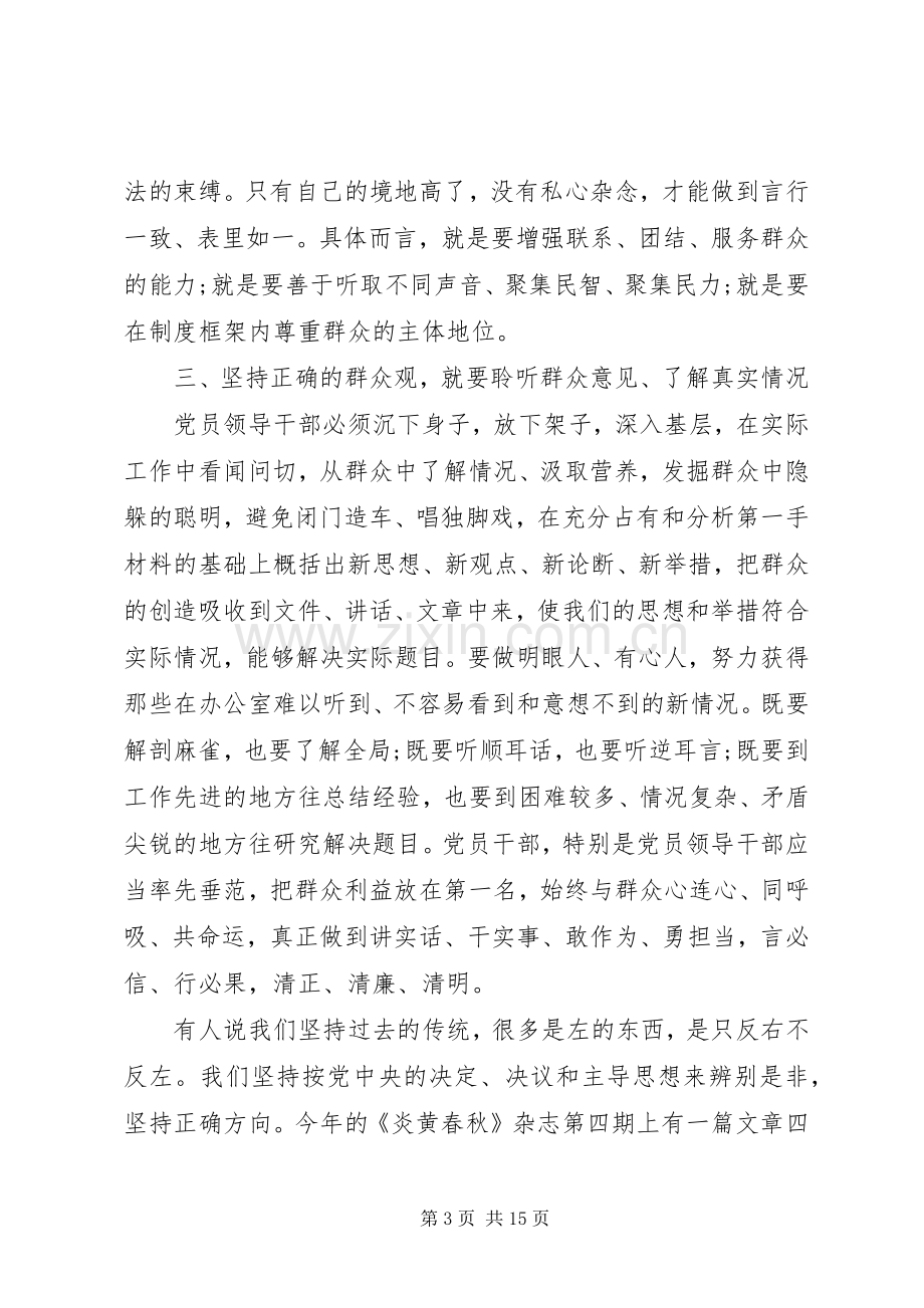 党员干部关于弘扬延安精神主题发言稿.docx_第3页