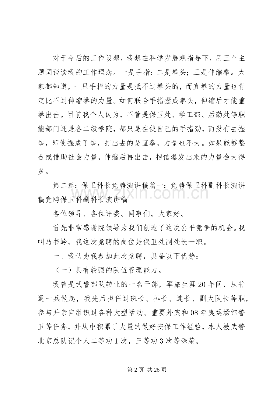 保卫科长竞聘演讲稿.docx_第2页