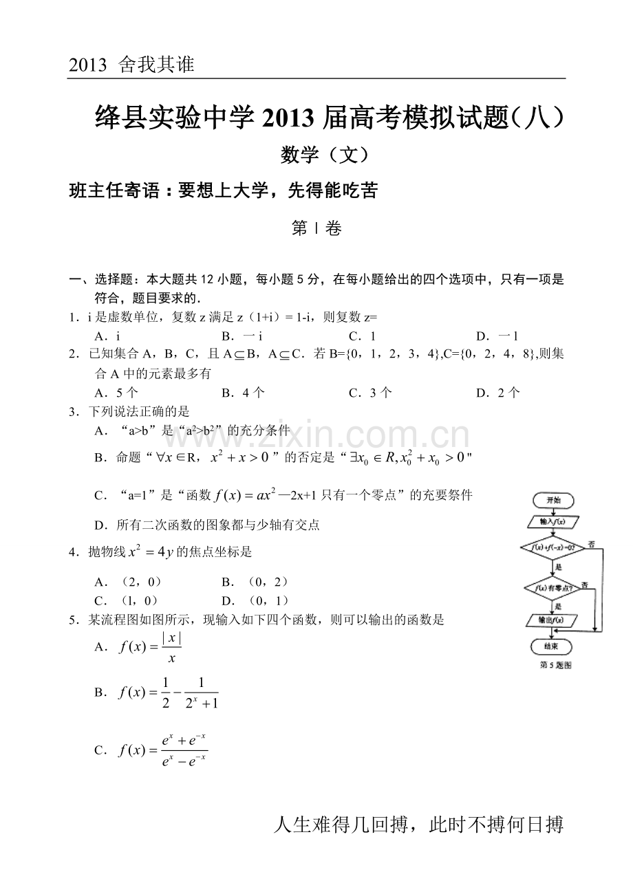 高考模拟8.doc_第1页