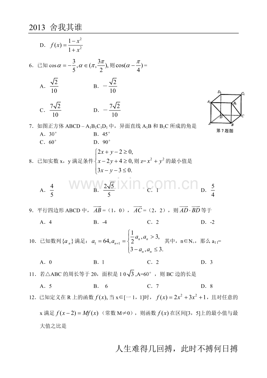 高考模拟8.doc_第2页