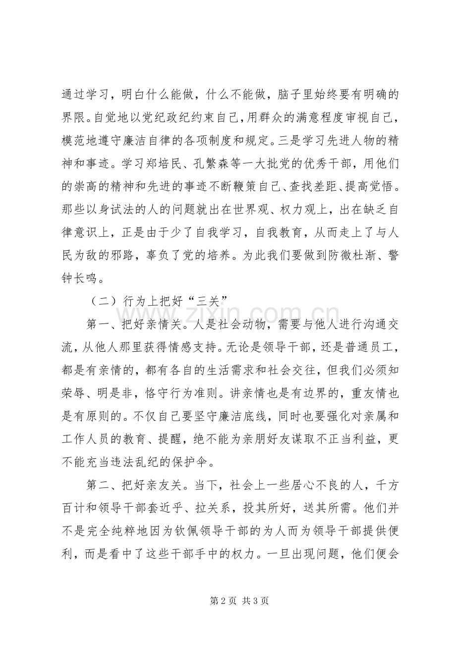 廉洁教育学习心得体会一.docx_第2页