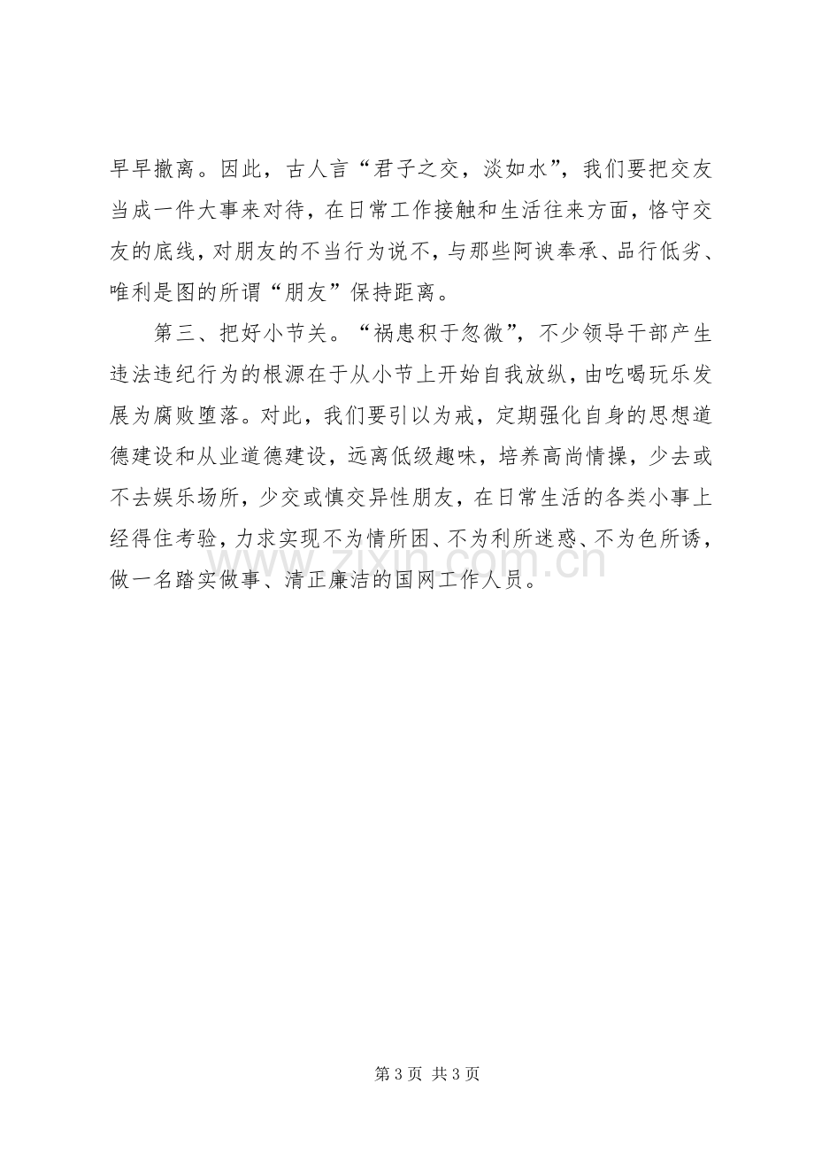 廉洁教育学习心得体会一.docx_第3页