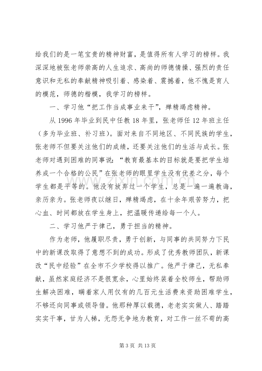 张跃兴学习左杨昌、张光龙先进事迹主题讨论会发言稿.docx_第3页