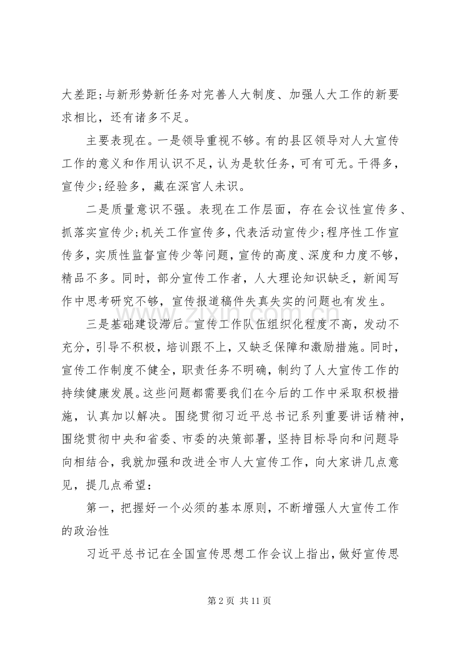 市宣传会议领导发言稿.docx_第2页