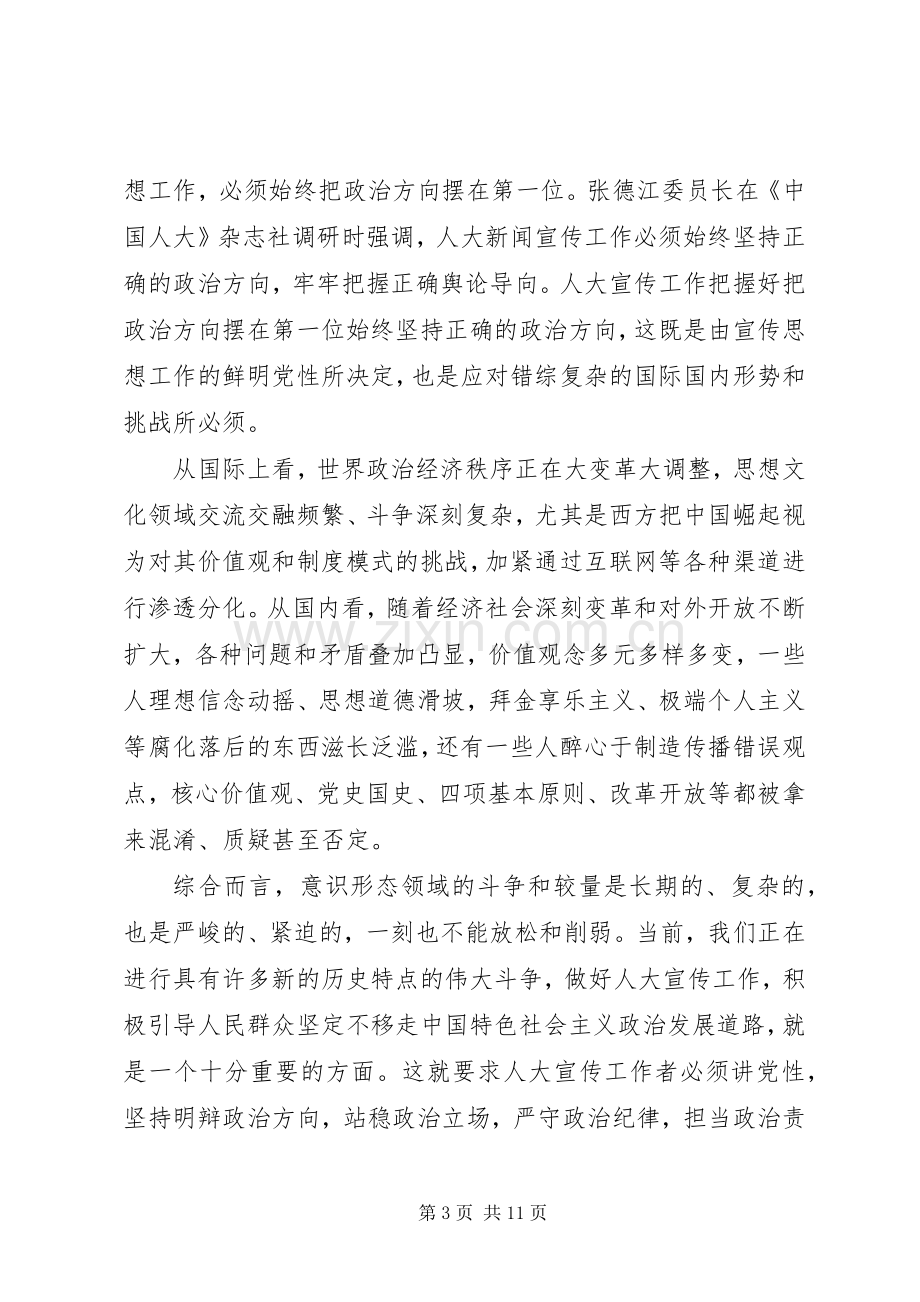 市宣传会议领导发言稿.docx_第3页