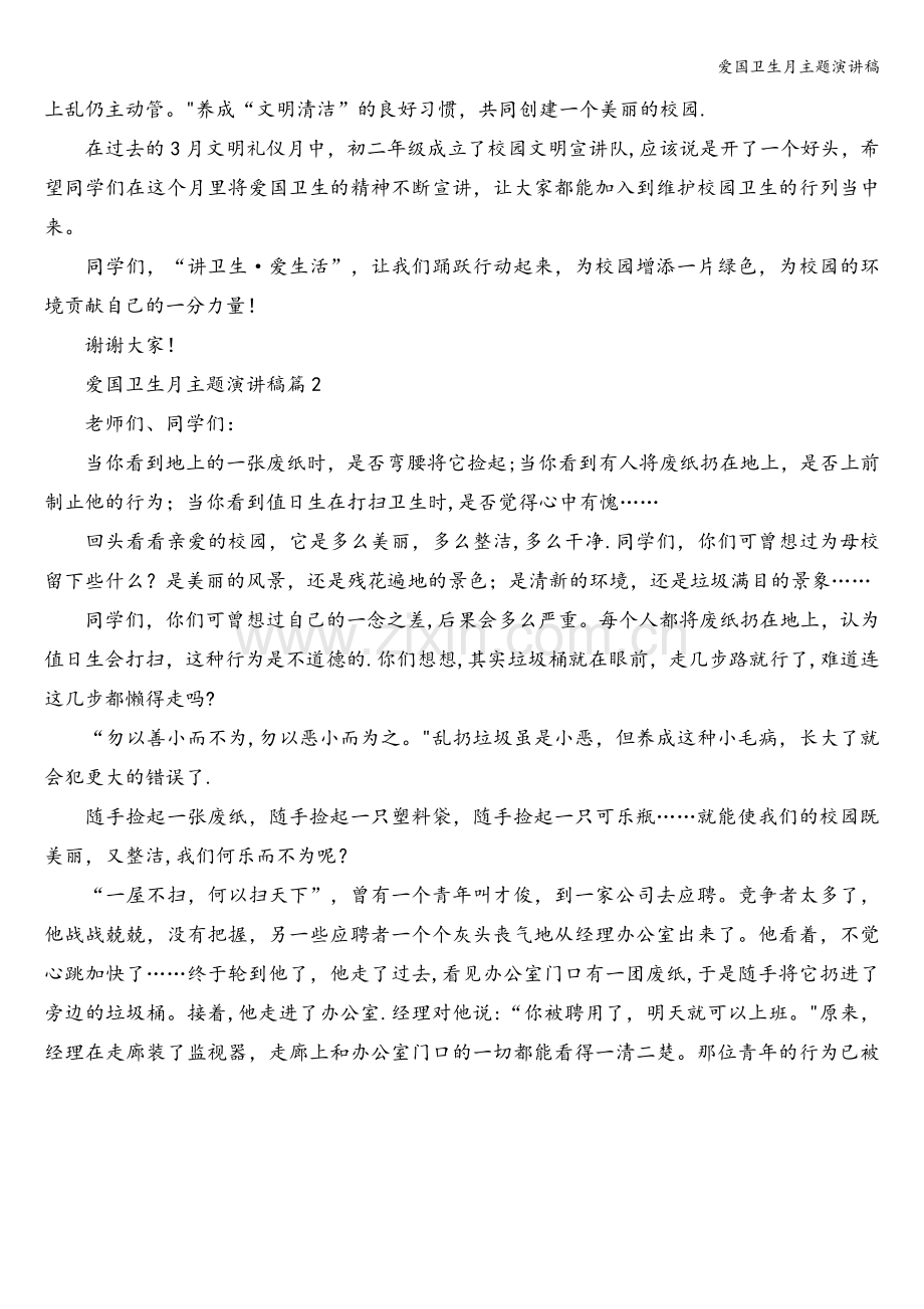 爱国卫生月主题演讲稿.doc_第2页