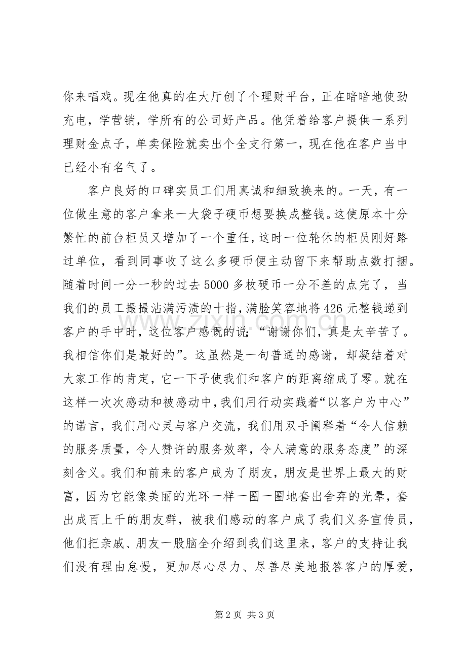 真诚是金－－银行演讲稿.docx_第2页