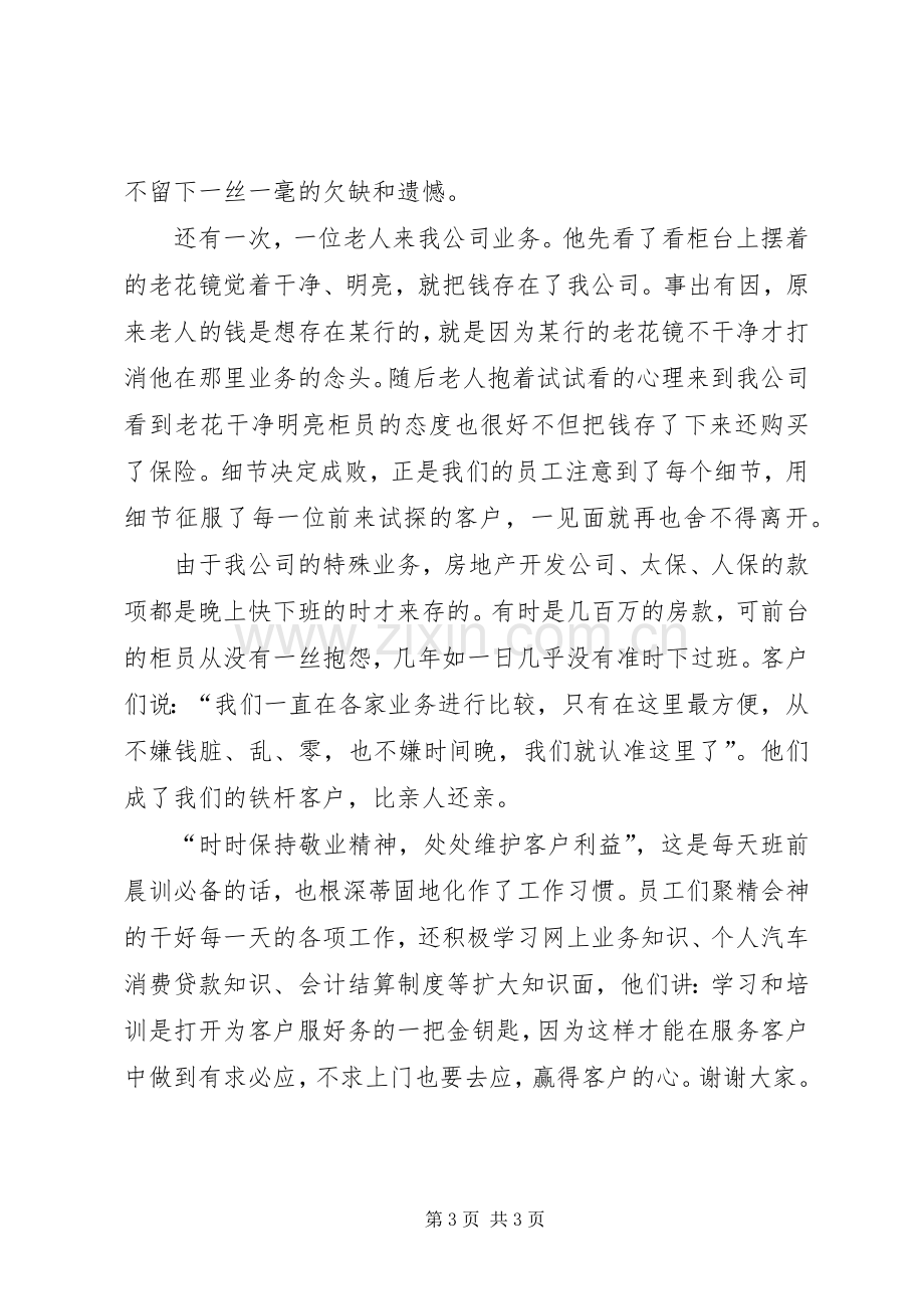 真诚是金－－银行演讲稿.docx_第3页