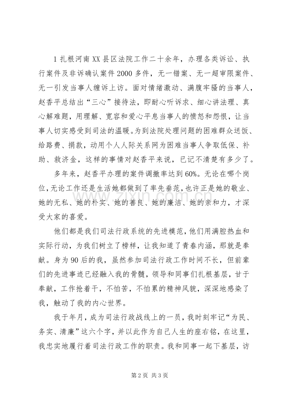 演讲稿基层司法让青春在无怨无悔中闪光.docx_第2页