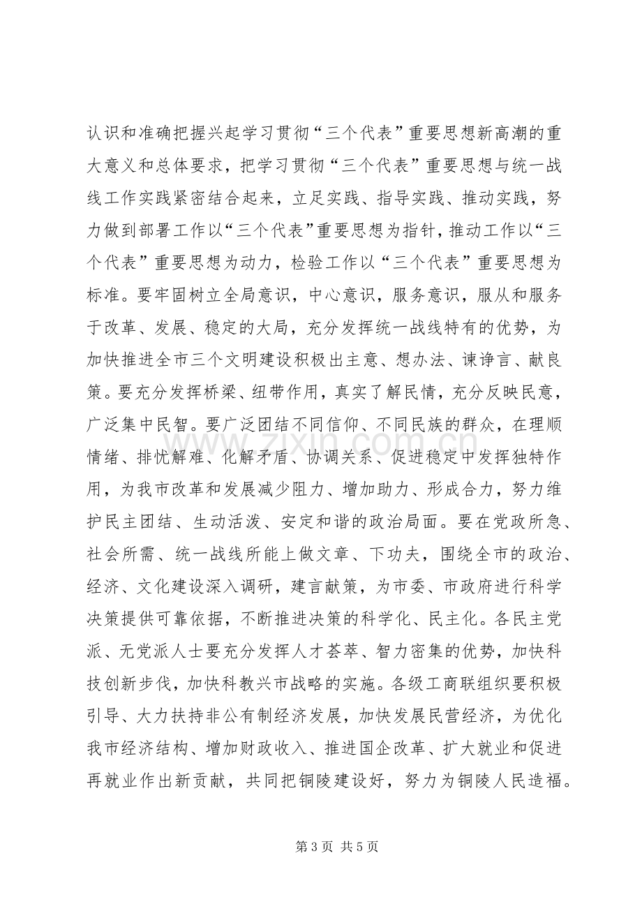 在全市各界人士中秋茶话会上的讲话.docx_第3页