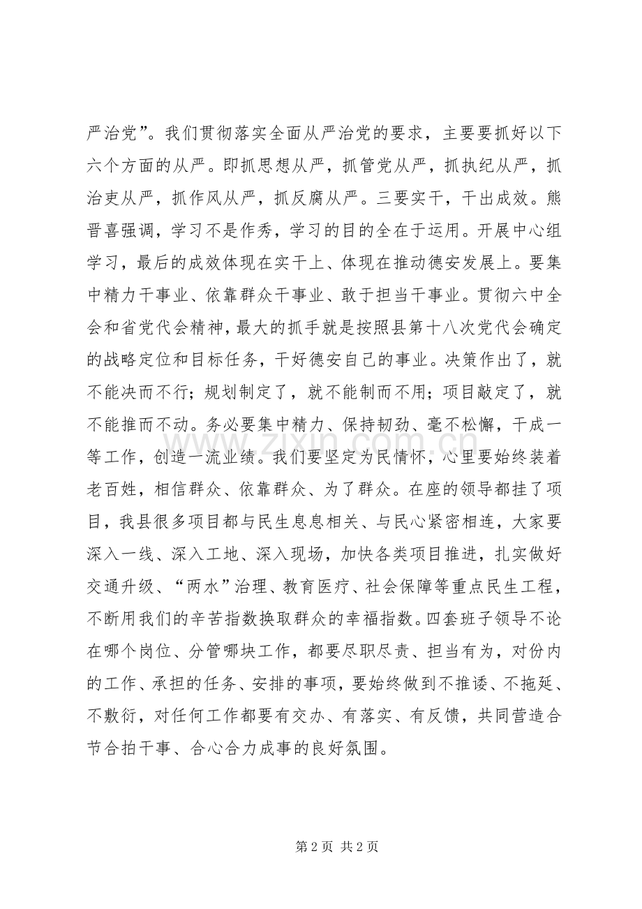 县委中心组“两学一做”第四次学习研讨会发言稿.docx_第2页