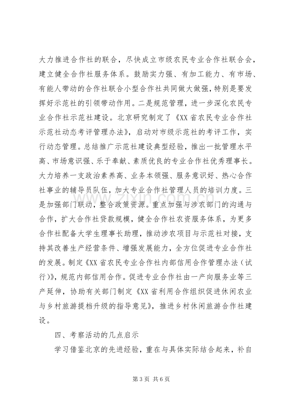 农村基层干部学习心得体会.docx_第3页