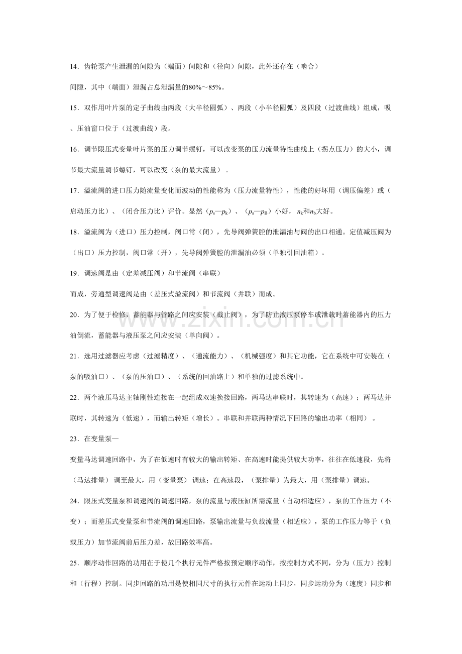 2023年液压与气压传动重点及液压与气压传动习题库参考答案.doc_第2页