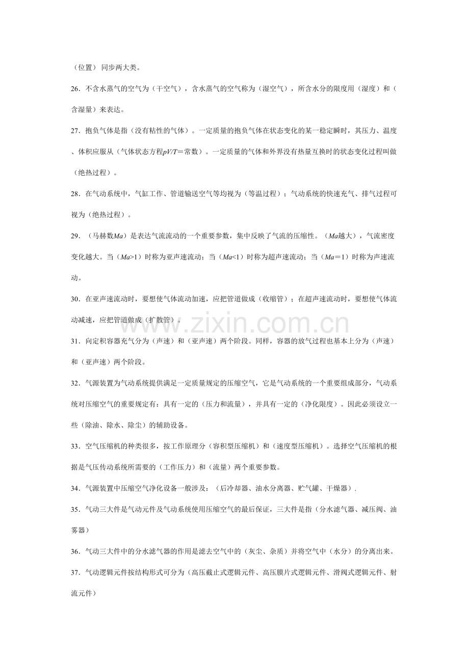 2023年液压与气压传动重点及液压与气压传动习题库参考答案.doc_第3页