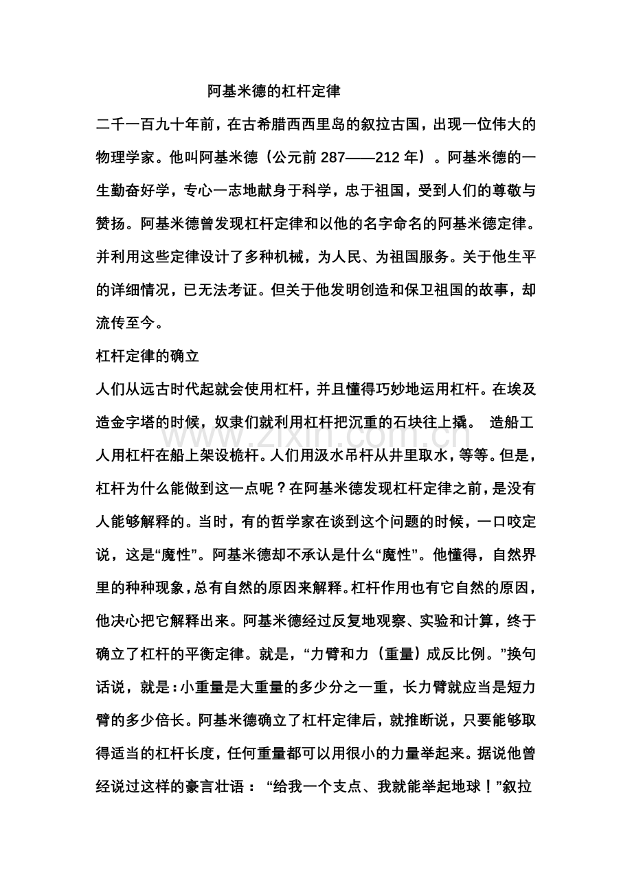 阿基米德的杠杆定律.doc_第1页