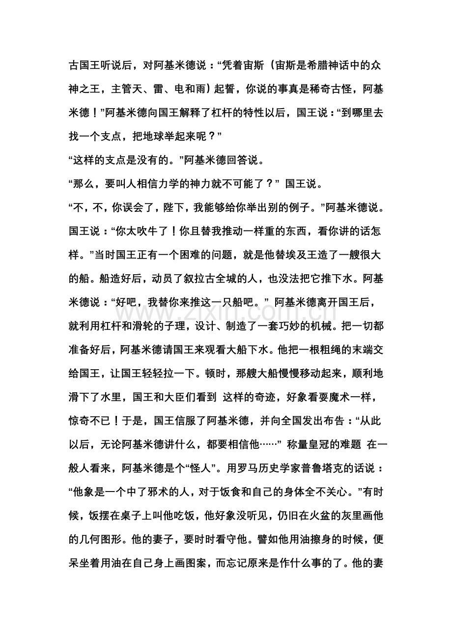 阿基米德的杠杆定律.doc_第2页