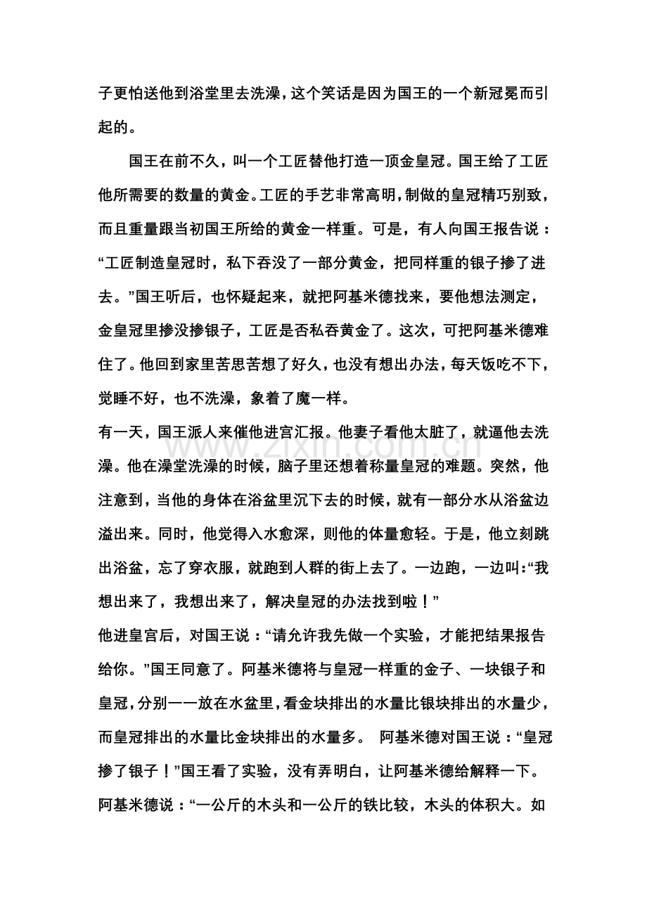 阿基米德的杠杆定律.doc_第3页