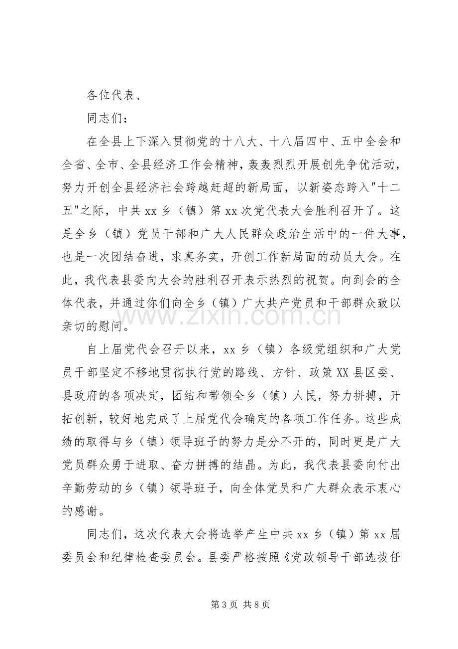 党代表大会领导讲话稿3篇.docx_第3页