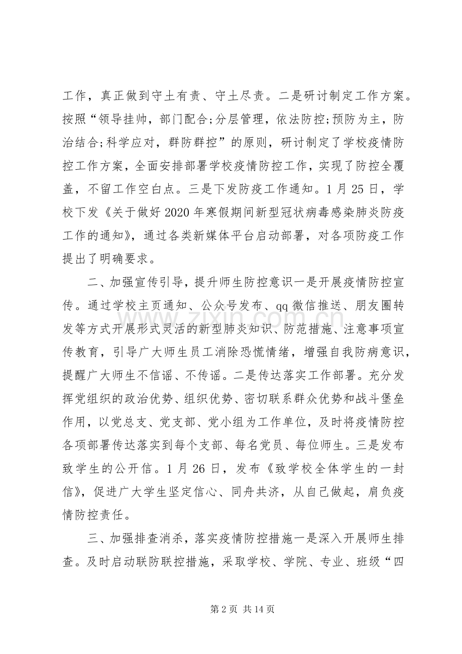 广西援鄂抗疫英雄报告会工作心得体会多篇.docx_第2页