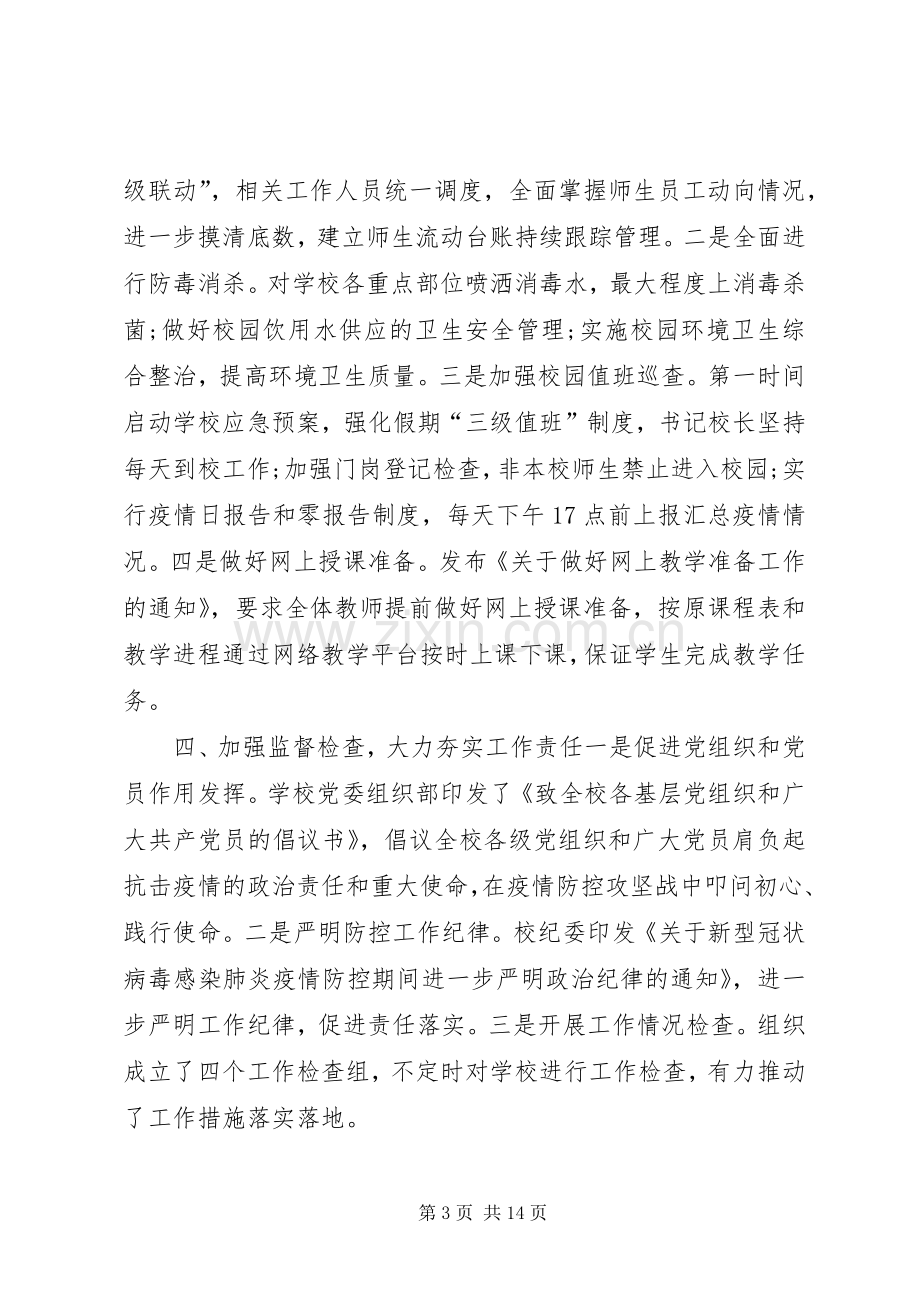 广西援鄂抗疫英雄报告会工作心得体会多篇.docx_第3页