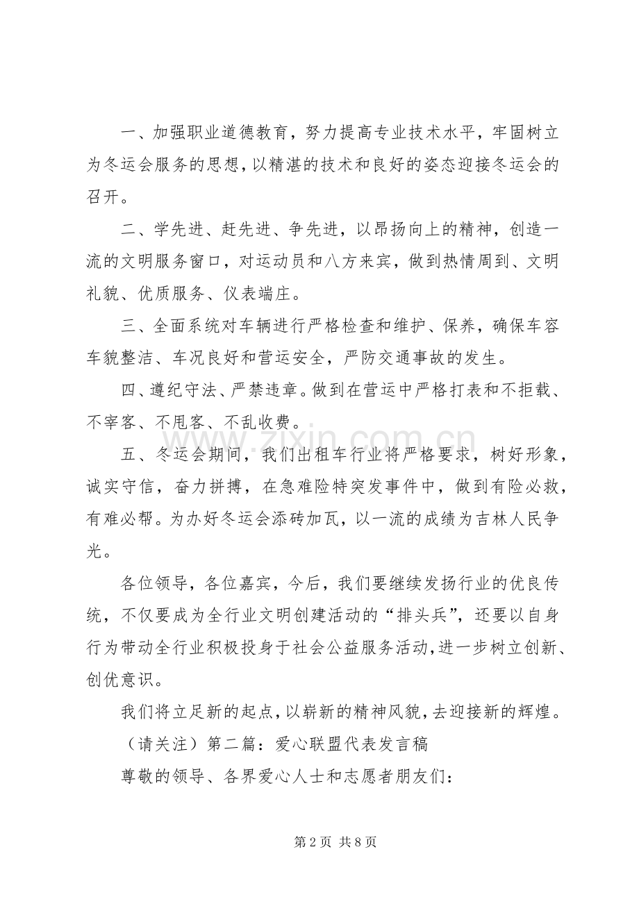 第一篇：爱心代表发言稿.docx_第2页