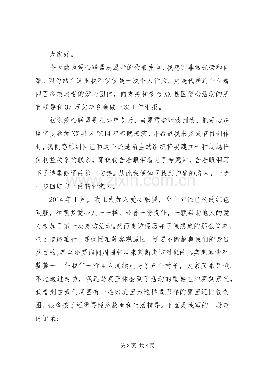 第一篇：爱心代表发言稿.docx_第3页