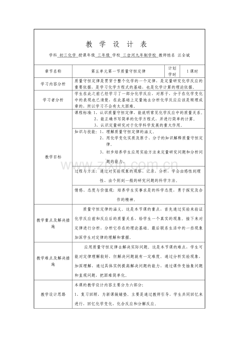 质量守恒定律-授导型教学设计[1].doc_第1页