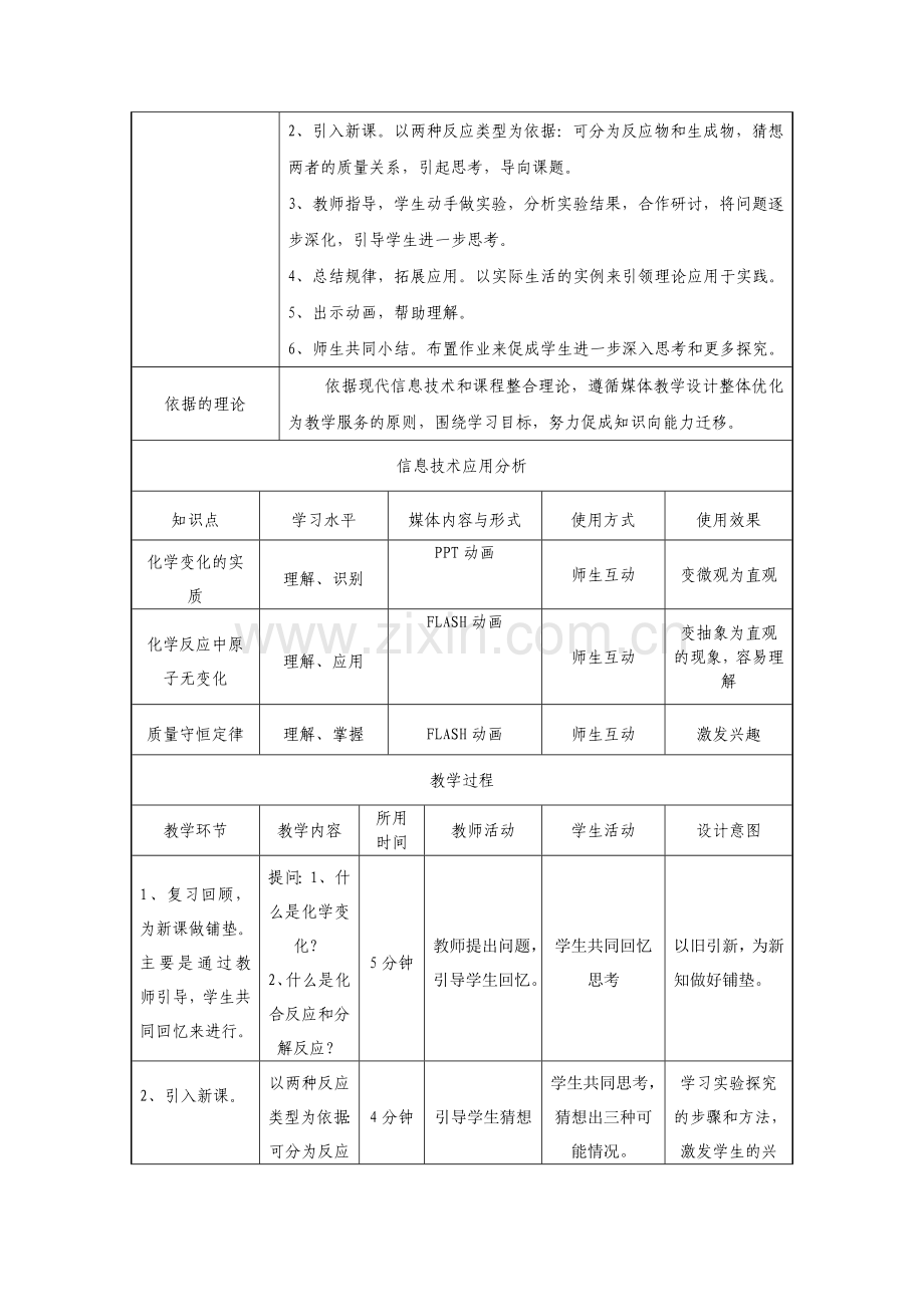 质量守恒定律-授导型教学设计[1].doc_第2页