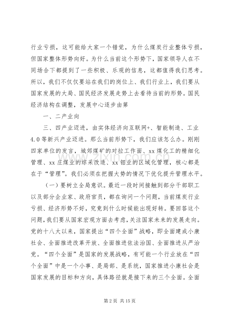 集团公司XX年上半年经济运行分析会讲话稿.docx_第2页