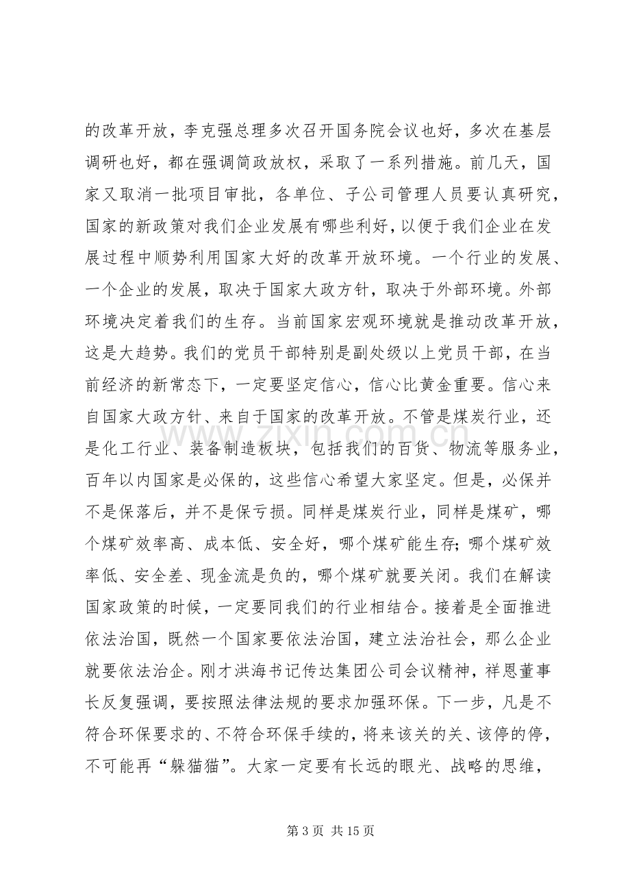 集团公司XX年上半年经济运行分析会讲话稿.docx_第3页