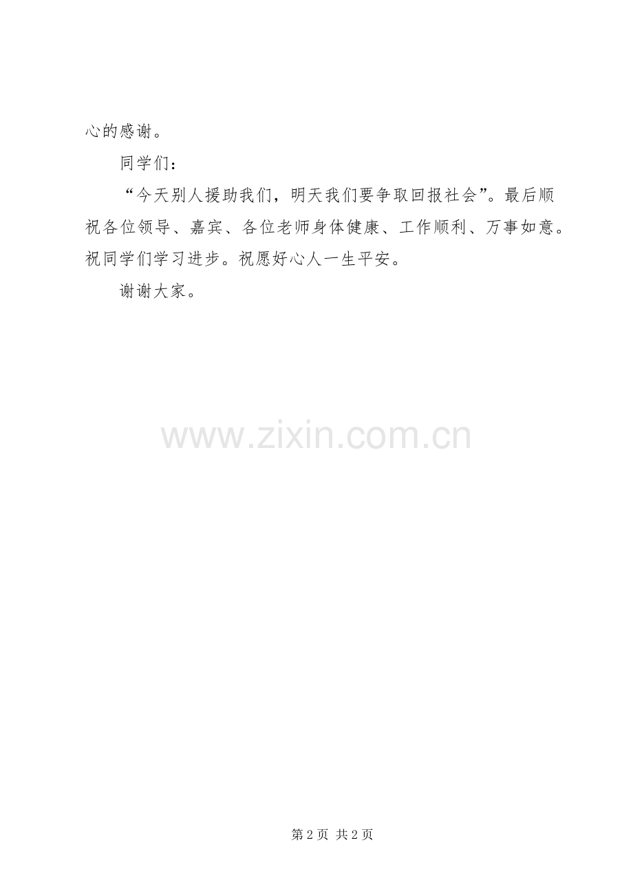 爱心捐赠仪式上教育局领导的讲话5篇.docx_第2页