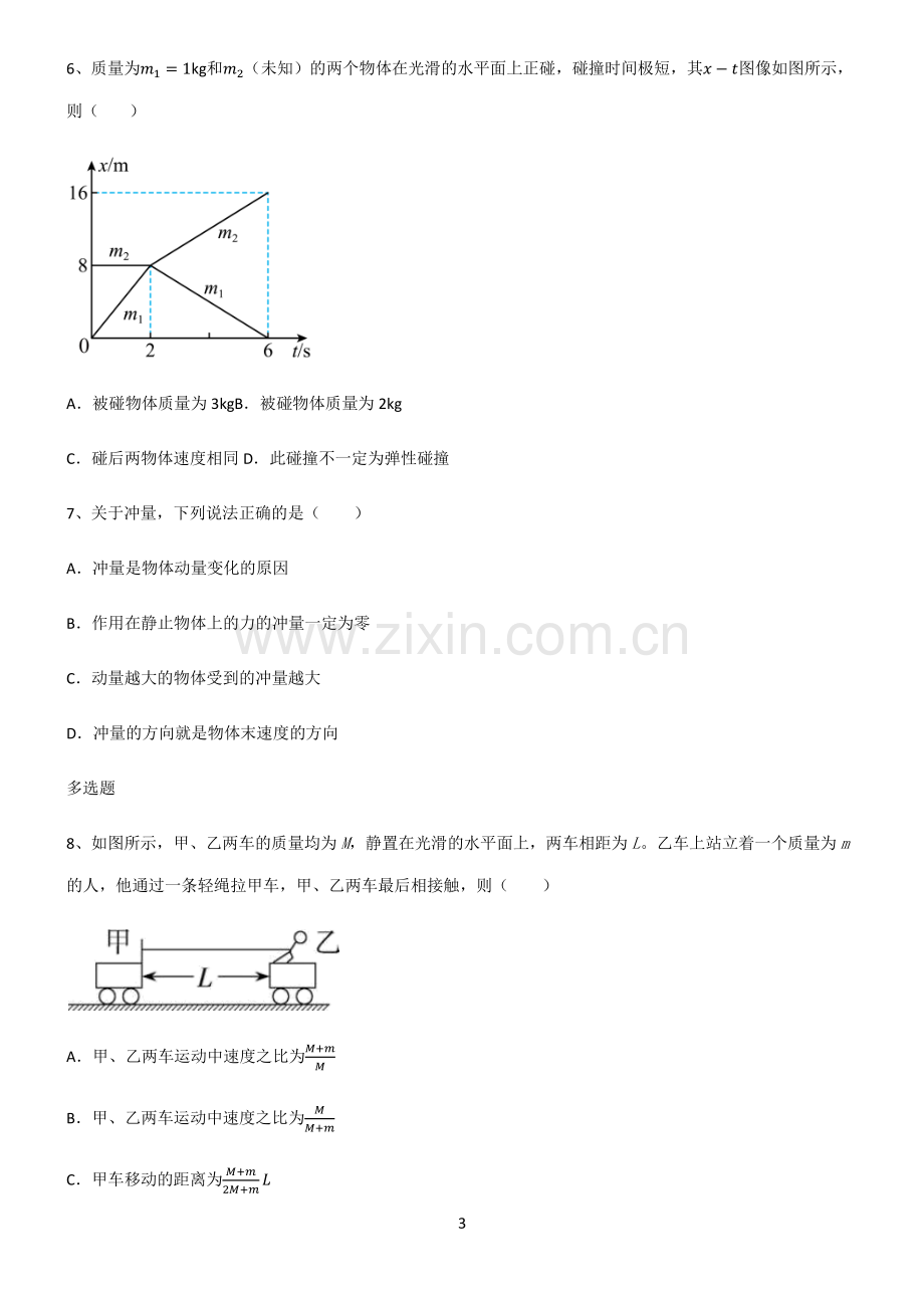 (文末附答案)2022届高中物理力学动量重点易错题.pdf_第3页