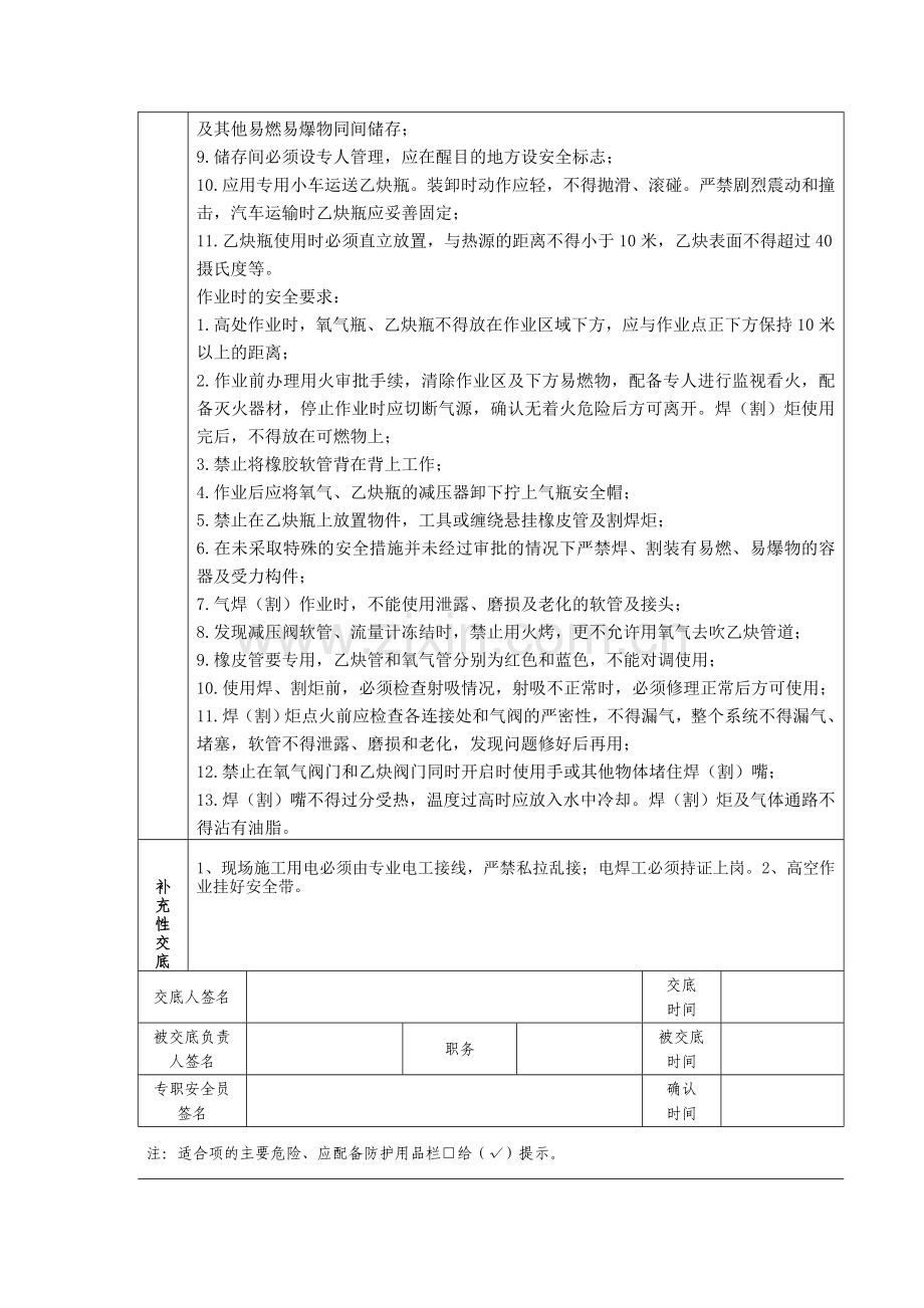 电气焊工安全交底.doc_第2页