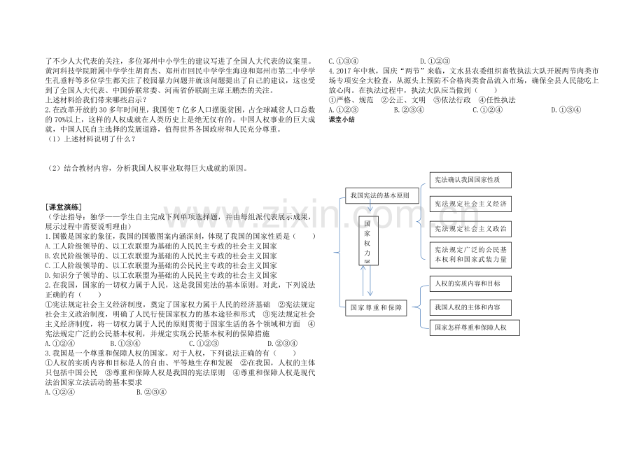 第一课第一课时公民权利的保障书.docx_第2页