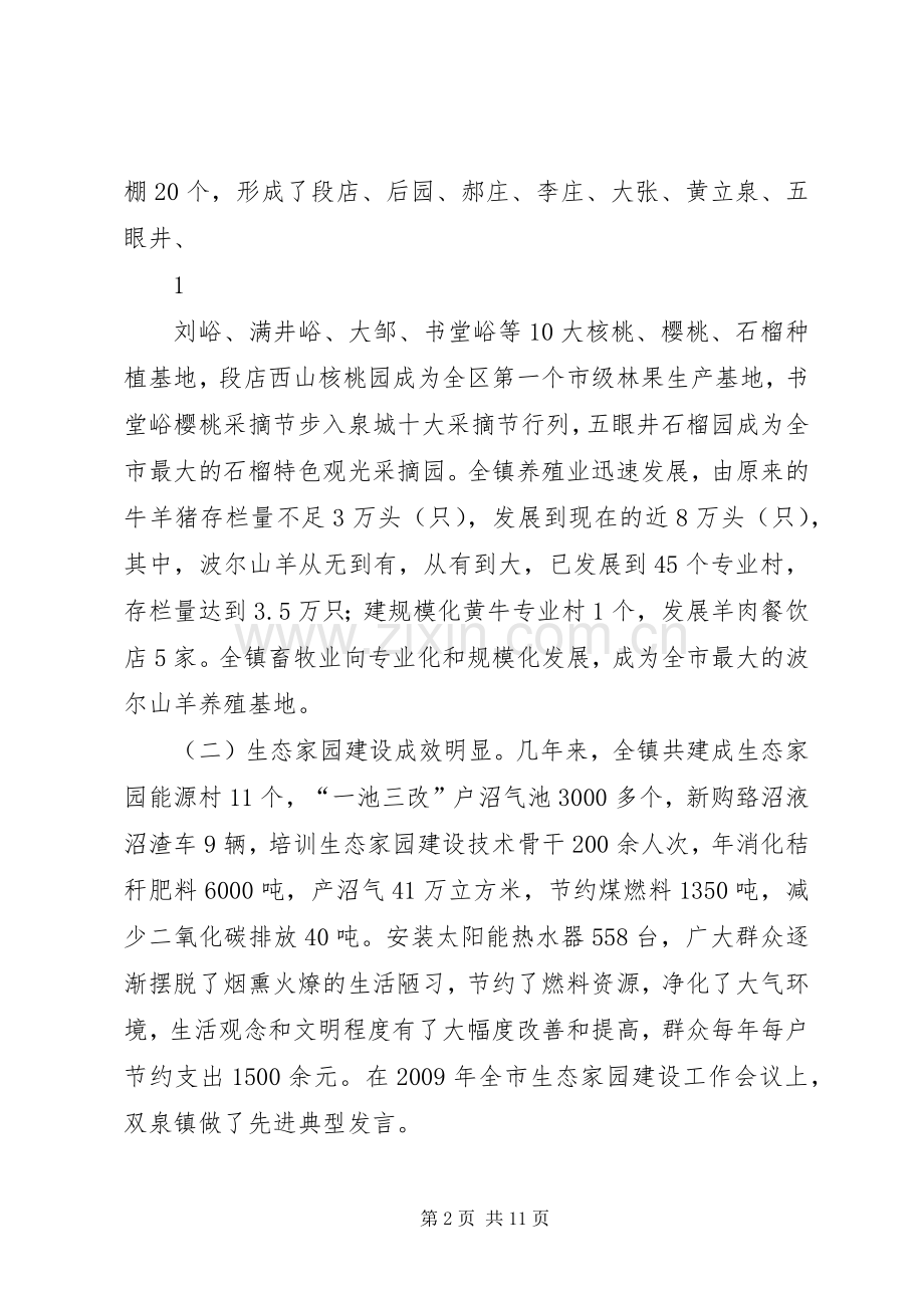 在全市扶贫工作现场会上的发言.docx_第2页